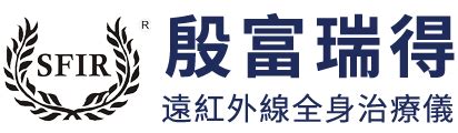 殷富瑞得|殷富瑞得醫療器材企業社